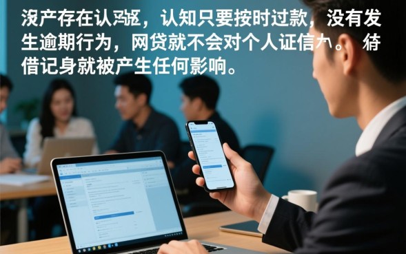 网贷不逾期影响征信吗，网贷没逾期为什么征信花了？