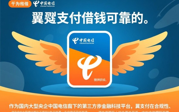 翼支付借钱可靠吗，利息高吗怎么申请额度多少