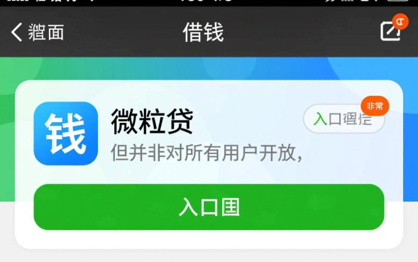 微信借钱功能在哪里，微信借钱怎么开通？