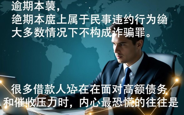 网贷逾期算诈骗吗，没钱还会被立案抓人吗？
