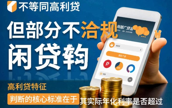 网贷属于高利贷吗，网贷利息超过多少算高利贷
