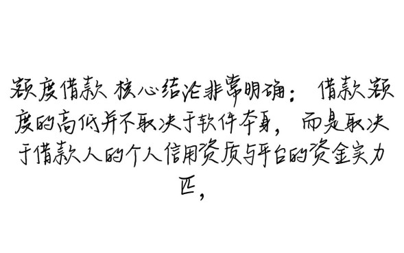什么软件借钱额度高，哪个正规借款平台额度最高？