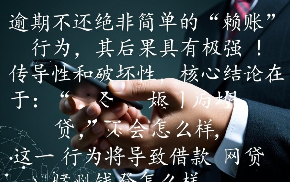 网贷不还钱会怎么样，欠网贷不还会坐牢吗？