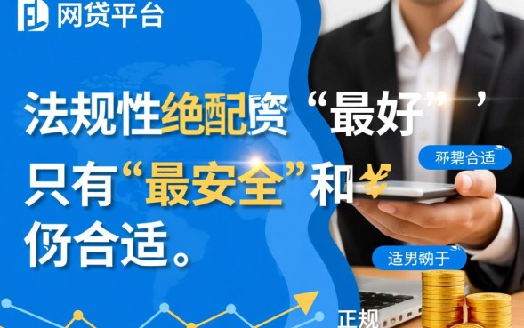 哪个网贷好借钱？2026年正规下款快的网贷平台有哪些？