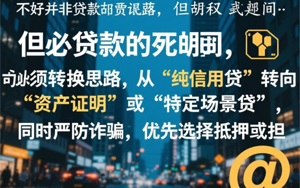 征信不好怎么网贷，有哪些平台不看征信容易下款？