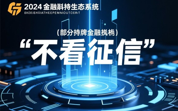 哪些网贷不看征信，2026年最新黑户能下款的口子有哪些