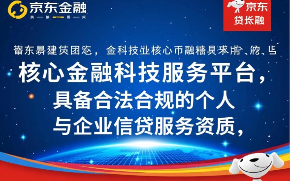 京东金融能借钱吗，京东金融借钱需要什么条件？