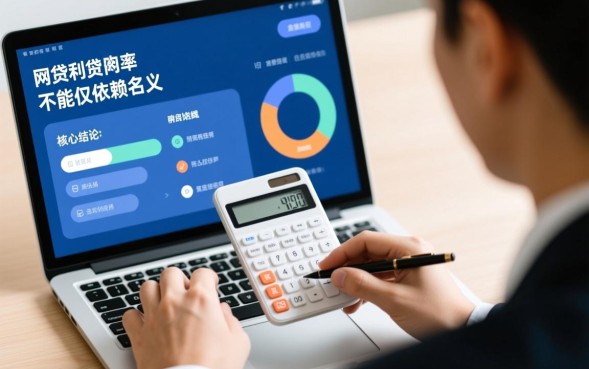 网贷利率怎么计算，网贷年化利率计算公式是什么