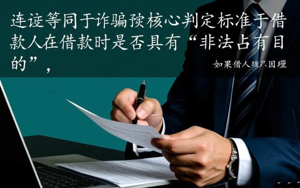 借钱跑了算诈骗吗，借钱不还怎么处理？