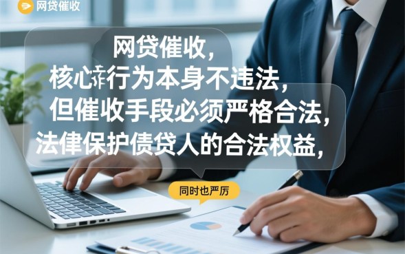 网贷催收违法吗，暴力催收怎么投诉最有效？