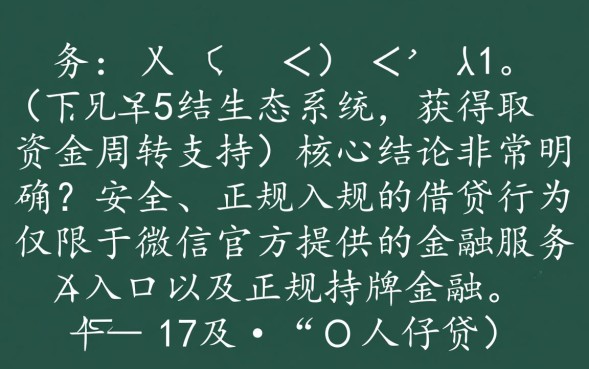 怎么在微信里借钱，微信微粒贷怎么开通？