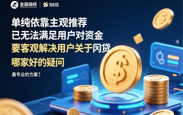 网贷哪家好，哪个平台利息低通过率高下款快？