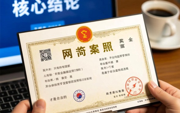 网贷公司合法吗，如何查询网贷公司是否正规合法