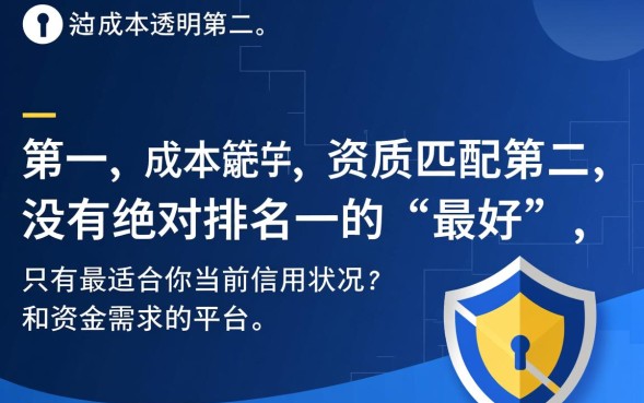 网贷哪个平台最好，正规靠谱利息低容易通过吗？