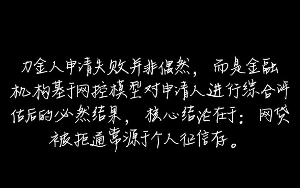 网贷怎么贷不了，为什么申请网贷总是被拒？