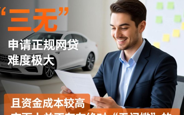 三无人员能下哪些网贷，2026容易下款的口子有哪些