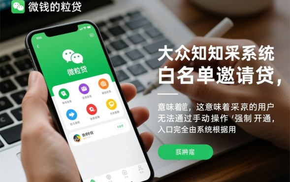 微信借钱怎么开通，为什么找不到微粒贷入口？