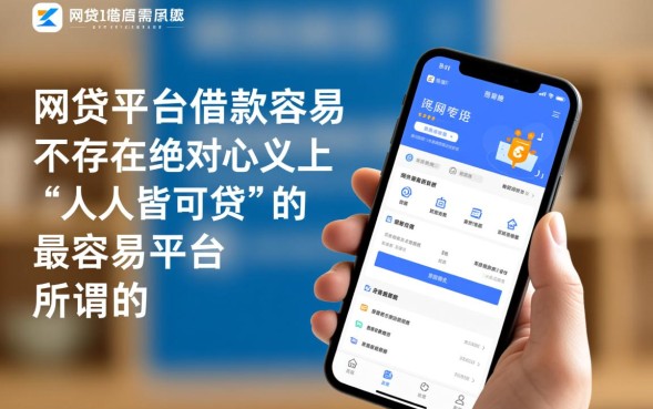 哪个网贷平台借款最容易，2026下款快不查征信的平台有哪些
