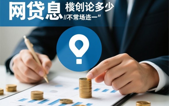 网贷利息超过多少可以不还，利息多少算高利贷不用还