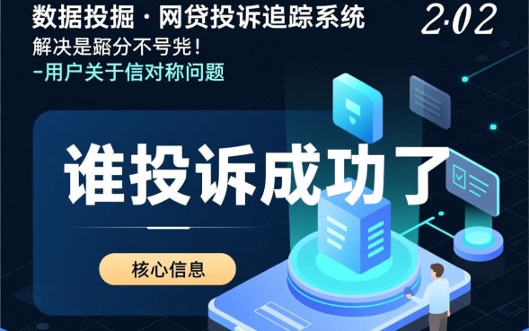 谁投诉网贷成功了？网贷暴力催收怎么投诉？