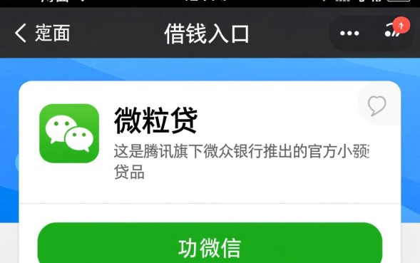 微信在哪借钱，微信借钱入口在哪里找？