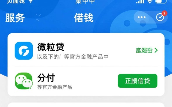 微信借钱在哪，微粒贷借钱入口在哪里？