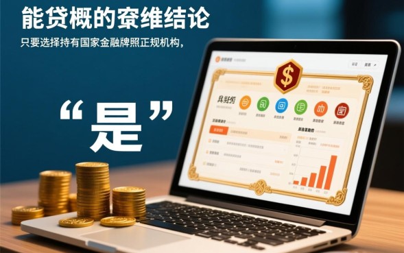 网上借钱安全吗，有哪些正规靠谱的网贷平台