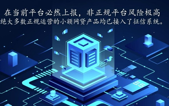 小额网贷会上征信吗，借了不还会影响房贷吗