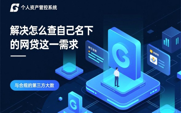 怎么查自己名下的网贷，在哪里可以免费查询？