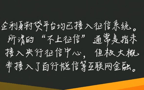 哪些网贷平台不上征信，2026年最新正规名单
