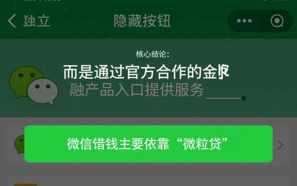 微信哪里借钱？微粒贷借钱入口在哪里开通？