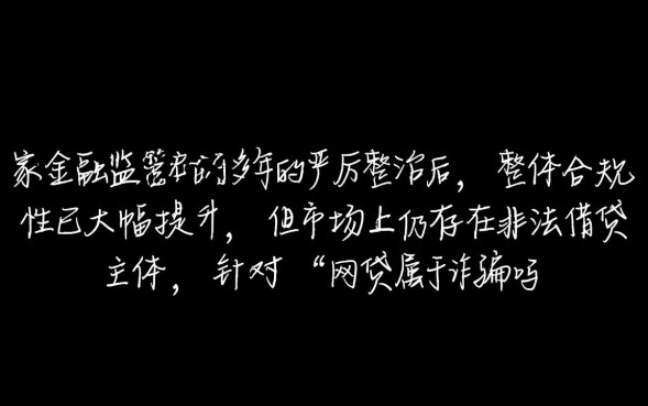 网贷属于诈骗吗，怎么识别网贷诈骗