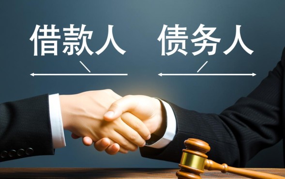 借钱的人叫什么，借钱的人专业术语叫什么称呼？