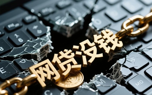 网贷没钱还怎么办，网贷逾期真的会被起诉吗？