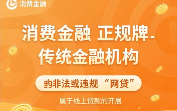 马上消费金融是网贷吗，是正规持牌金融机构吗