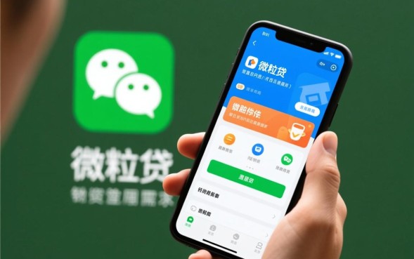 微信怎么可以借钱，微信借钱怎么开通需要什么条件？