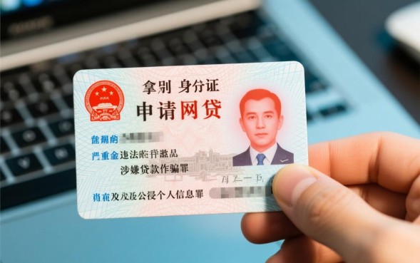 拿别人身份证可以网贷吗，拿别人身份证网贷违法吗会有什么后果