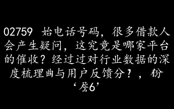 02759是哪家网贷的催收，这个号码是正规的吗？
