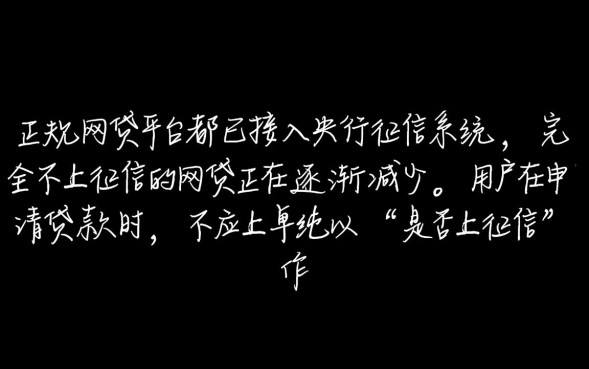 哪些网贷不上征信，2026最新不上征信的正规平台有哪些？