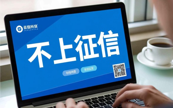 不上征信的网贷有哪些，2026最新口子怎么申请容易下款