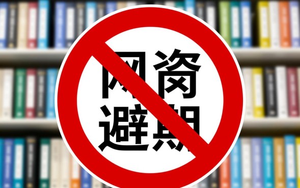 网贷逾期怎么办，还不起了怎么协商延期还款