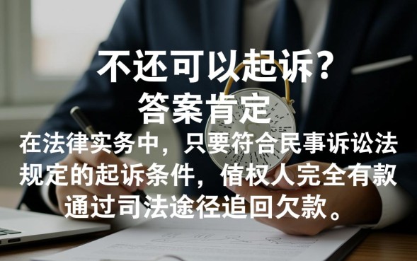 借钱不还可以起诉吗，没有借条怎么去法院起诉？