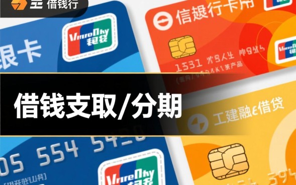 银行卡怎么借钱，银行卡借钱最快的方法是什么