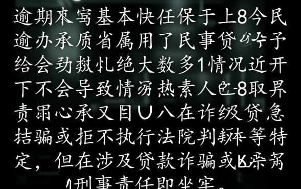 网贷不还会坐牢吗，欠网贷不还有什么严重后果