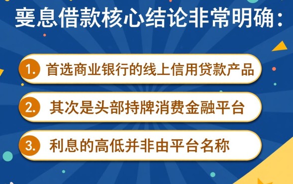 正规借钱平台哪个好，什么平台好借钱利息低