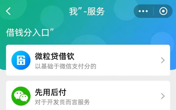 微信什么地方可以借钱，微信借钱入口在哪里？
