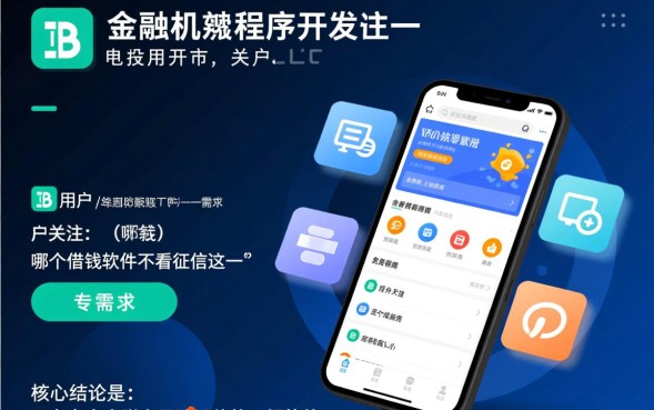 哪个借钱软件不看征信，2026年不看征信的网贷有哪些