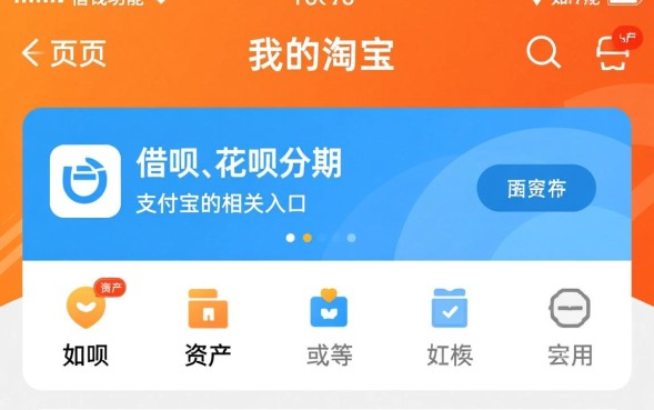 淘宝有借钱功能在哪里，淘宝借钱入口怎么开通使用