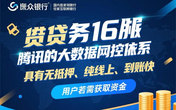 微众银行怎么借钱，申请流程和条件是什么？