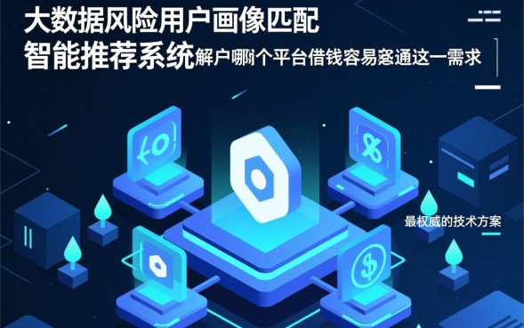 哪个平台借钱容易通过，2026急用钱怎么申请最快